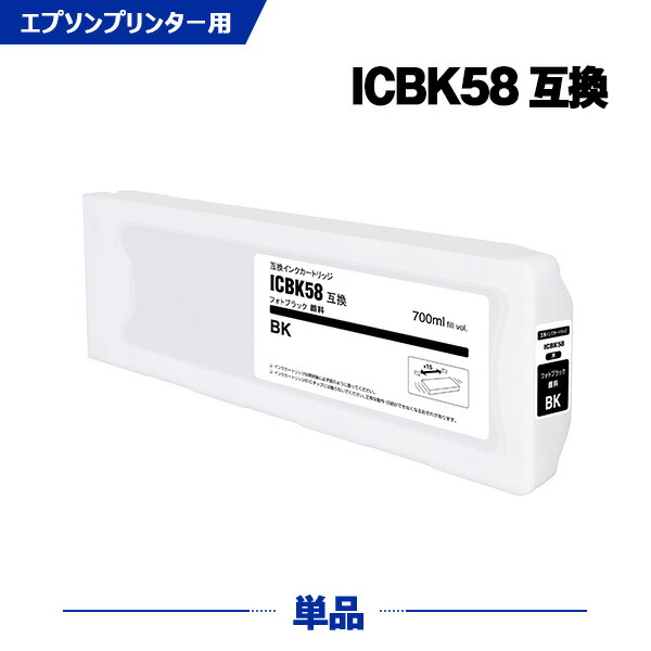 ICBK58 フォトブラック 顔料 単品 エプソン 互換 インクカートリッジ (IC58 IC57 PX-F10000 PX-F100C2 PX-F100C8 PX-F100C9 PX-F10C6 PX-F10PSPC PX-F10RC PX-F10RC2 PX-F8000 PX-F8000M PX-F8000MS PX-F80C2 PX-F80C6 PX-F80C8 PX-W8000)