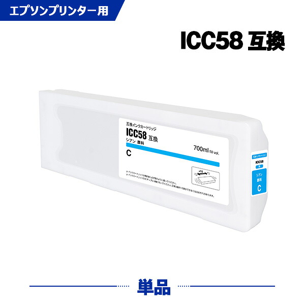 ICC58 シアン 顔料 単品 エプソン 互換 インクカートリッジ (IC58 IC57 PX-F10000 PX-F100C2 PX-F100C8 PX-F100C9 PX-F10C6 PX-F10PSPC PX-F10RC PX-F10RC2 PX-F8000 PX-F8000M PX-F8000MS PX-F80C2 PX-F80C6 PX-F80C8 PX-W8000)
