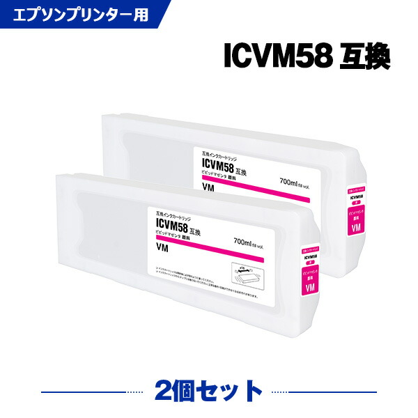 ICVM58 ビビッドマゼンタ 顔料 お得な2本セット エプソン 互換 インクカートリッジ (IC58 IC57 PX-F10000 PX-F100C2 PX-F100C8 PX-F100C9 PX-F10C6 PX-F10PSPC PX-F10RC PX-F10RC2 PX-F8000 PX-F8000M PX-F8000MS PX-F80C2 PX-F80C6 PX-F80C8 PX-W8000)