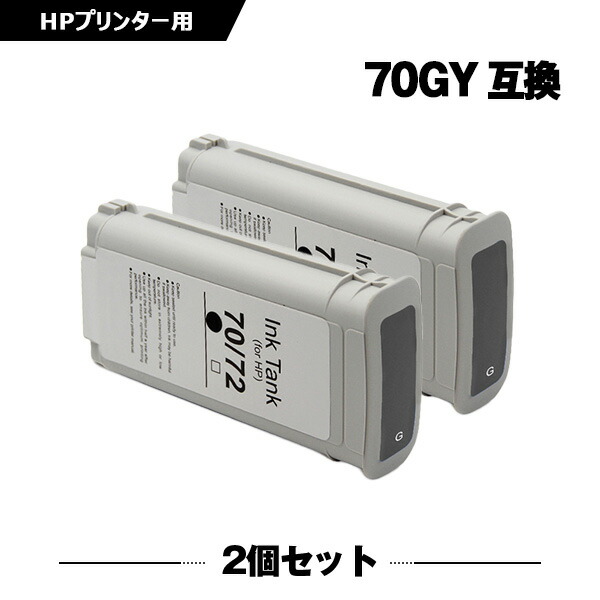 HP70グレー(C9450A) 顔料 2本セット ヒューレット・パッカード 互換インク インクカートリッジ (HP70 HP70GY HP 70 HP DesignJet Z3100 HP DesignJet Z3200 HP DesignJet Z3200PS)
