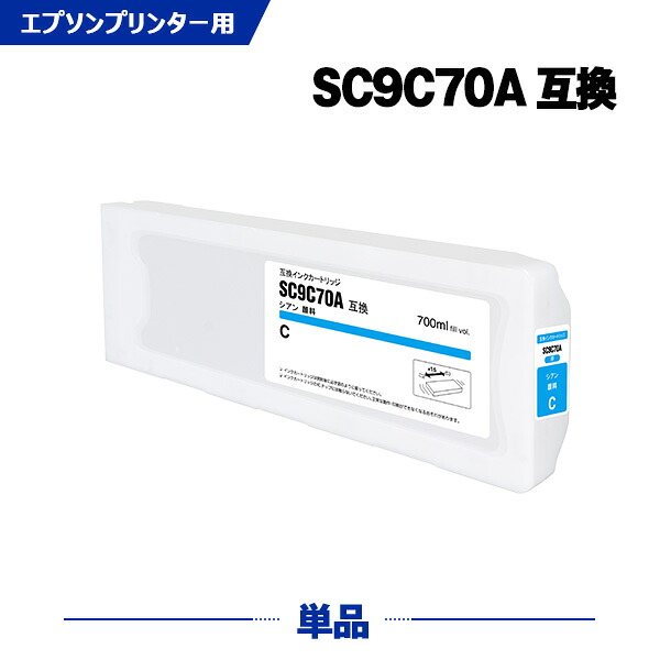 SC9C70A シアン 顔料 (SC9C15A SC9C35A の大容量) 単品 エプソン 互換 インク インクカートリッジ (SC970A SC-P6050 SC-P7050G SC-P7050V SC-P8050 SC-P9050G SC-P9050V SC-P6050C0 SC-P6050C8 SC-P6050C9 SC-P6050H SC-P605C7 SC-P60R1 SC-P60R2)