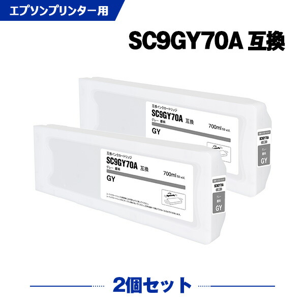 SC9GY70A グレー 顔料 (SC9GY15A SC9GY35A の大容量 2本セット エプソン 互換 インク インクカートリッジ (SC970A SC-P6050 SC-P7050G SC-P7050V SC-P8050 SC-P9050G SC-P9050V SC-P6050C0 SC-P6050C8 SC-P6050C9 SC-P6050H SC-P605C7 SC-P60R1)