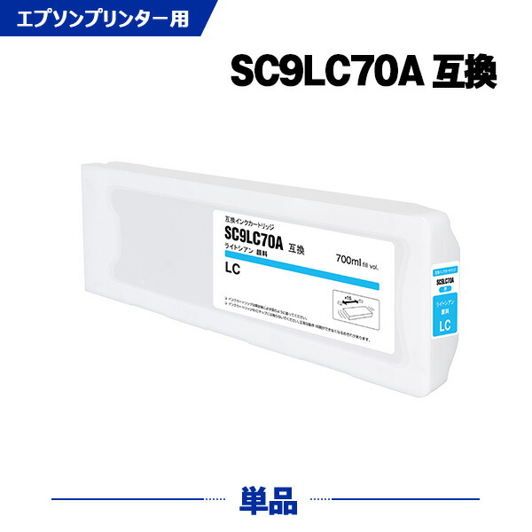 SC9LC70A ライトシアン 顔料 (SC9LC15A SC9LC35A の大容量 単品 エプソン 互換 インク インクカートリッジ (SC970A SC-P6050 SC-P7050G SC-P7050V SC-P8050 SC-P9050G SC-P9050V SC-P6050C0 SC-P6050C8 SC-P6050C9 SC-P6050H SC-P605C7)