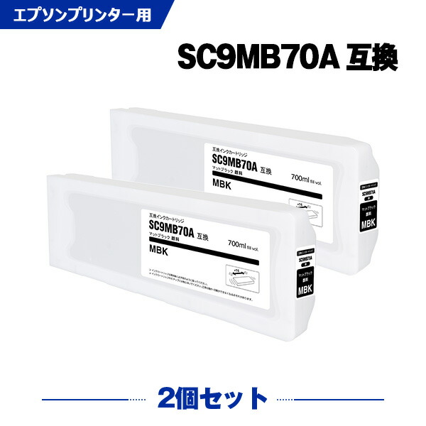 SC9MB70A マットブラック 顔料 (SC9MB15A SC9MB35A の大容量) 2本セット エプソン 互換 インク インクカートリッジ (SC970A SC-P6050 SC-P7050G SC-P7050V SC-P8050 SC-P9050G SC-P9050V SC-P6050C0 SC-P6050C8 SC-P6050C9 SC-P6050H SC-P605C7 SC-P60R1 SC-P60R2)