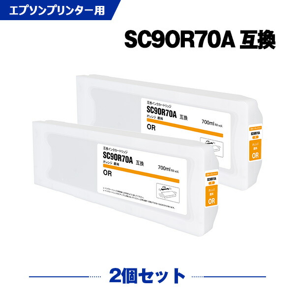 SC9OR70A オレンジ 顔料 (SC9OR15A SC9OR35A の大容量) 2本セット エプソン 互換 インク インクカートリッジ (SC970A SC-P7050G SC-P7050V SC-P9050G SC-P9050V SC-P705GC7 SC-P705VC7 SC-P7GPSPC SC-P7GRC6 SC-P7VPSPC SC-P7VRC6 SC-P9GPSPC)