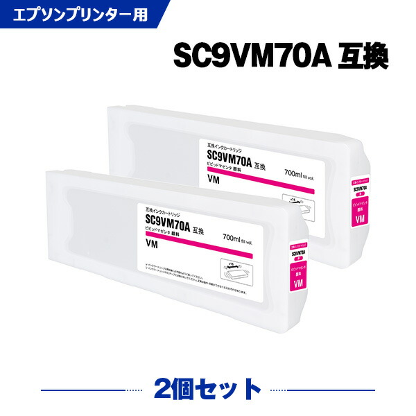 エプソン SC9VM70A ビビッドマゼンタ 顔料 (SC9VM15A SC9VM35A の大容量) 2本セット 互換 インク インクカートリッジ (SC970A SC-P6050 SC-P7050G SC-P7050V SC-P8050 SC-P9050G SC-P9050V SC-P6050C0 SC-P6050C8 SC-P6050C9 SC-P6050H SC-P605C7 SC-P60R1 SC-P60R2)|シースカイ
