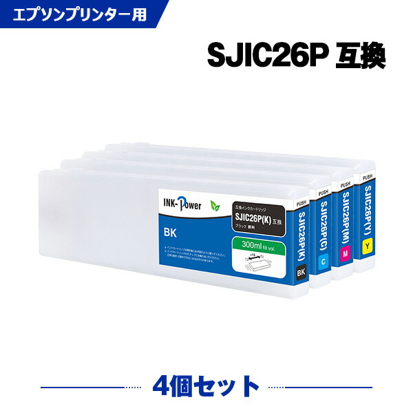 SJIC26PK SJIC26PC SJIC26PM SJIC26PY 顔料 お得な4色セット エプソン 互換 インク (SJIC26P C75SETG2 TM-C7500 TM-C7500C8 TM-C750RC8 TM C7500 TM C7500C8)