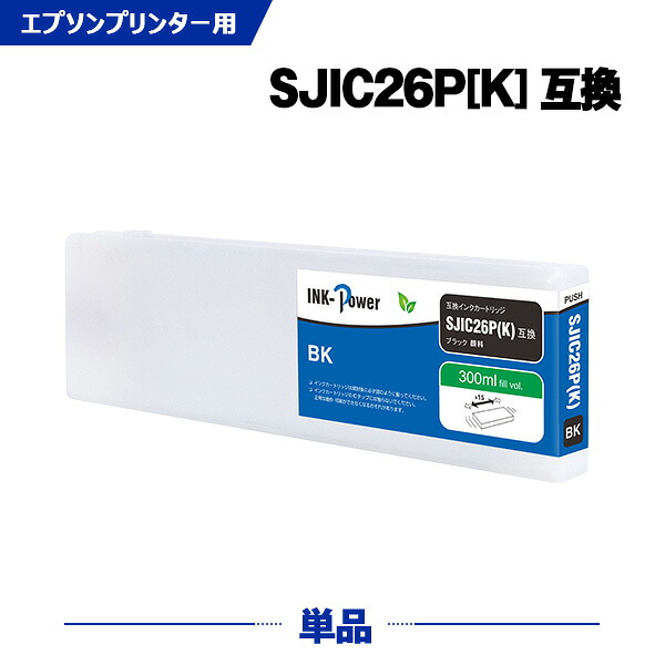 SJIC26PK ブラック 顔料 単品 エプソン 互換 インクカートリッジ (SJIC26P C75SETG2 TM-C7500 TM-C7500C8 TM-C750RC8 TM C7500 TM C7500C8)