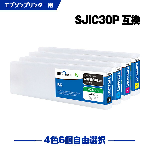 SJIC30PK SJIC30PC SJIC30PM SJIC30PY 顔料 4色6本自由選択 エプソン 互換 インク (SJIC30P TM-C7500G TM-C750GC8 TM-C75GRC8 TM-C7500C8 TM C7500G TM C750GC8 TM C75GRC8)｜シースカイ