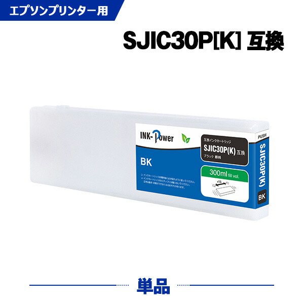 SJIC30PK ブラック 顔料 単品 エプソン 互換 インクカートリッジ (SJIC30P TM-C7500G TM-C750GC8 TM-C75GRC8 TM-C7500C8 TM C7500G TM C750GC8 TM C75GRC8)