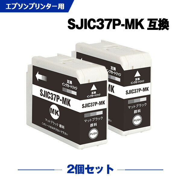 SJIC37PMK マットブラック 顔料 お得な2本セット エプソン 互換 インクカートリッジ (SJIC37P-MK CW-C6020AM CW-C6020PM CW-C6520AM CW-C6520PM CW C6020AM CW C6020PM CW C6520AM CW C6520PM)