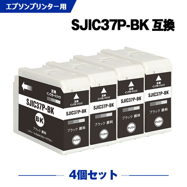 SJIC37PBK ブラック 顔料 お得な4本セット エプソン 互換 インクカートリッジ (SJIC37PBK CW-C6020A CW-C6020AG CW-C6020P CW-C6020PG CW-C6520A CW-C6520AG CW-C6520P CW-C6520PG)