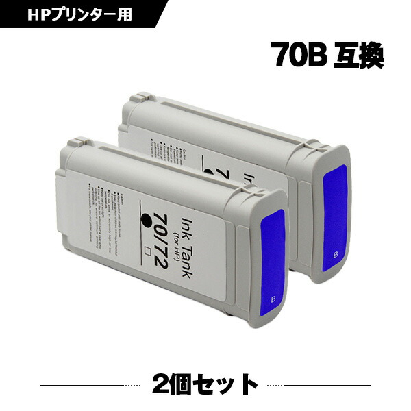 HP70ブルー(C9458A) 顔料 2本セット ヒューレット・パッカード 互換インク インクカートリッジ (HP70 HP70BL HP 70 HP DesignJet Z3100 HP DesignJet Z3200 HP DesignJet Z3200PS)