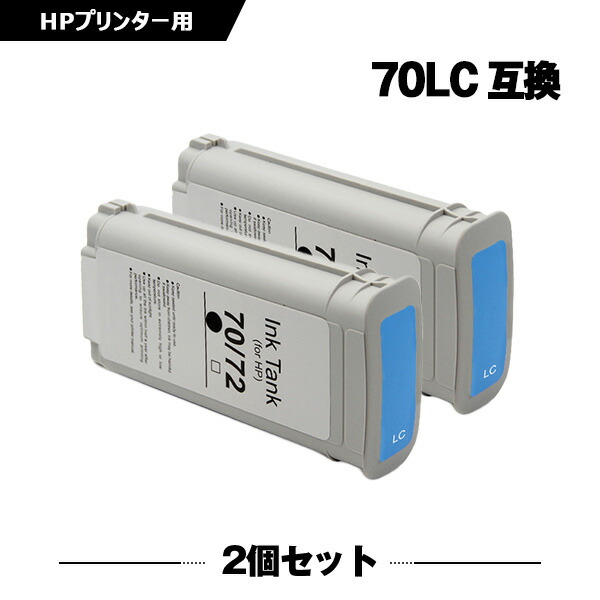 HP70ライトシアン(C9390A) 顔料 2本セット ヒューレット・パッカード 互換インク インクカートリッジ (HP70 HP70LC HP 70 HP DesignJet Z3100 HP DesignJet Z2100 Photo DesignJet Z3200 Designjet Z5200PS)