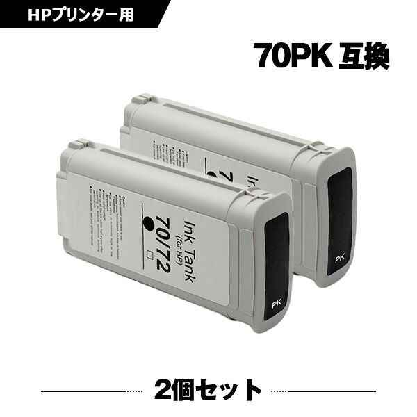 HP70フォトブラック(C9449A) 顔料 2本セット ヒューレット・パッカード 互換インク インクカートリッジ (HP70 HP70PBK HP 70HP DesignJet Z3100 HP DesignJet Z2100 Photo HP DesignJet Z3200 HP DesignJet Z5400PS HP DesignJet Z5200PS)