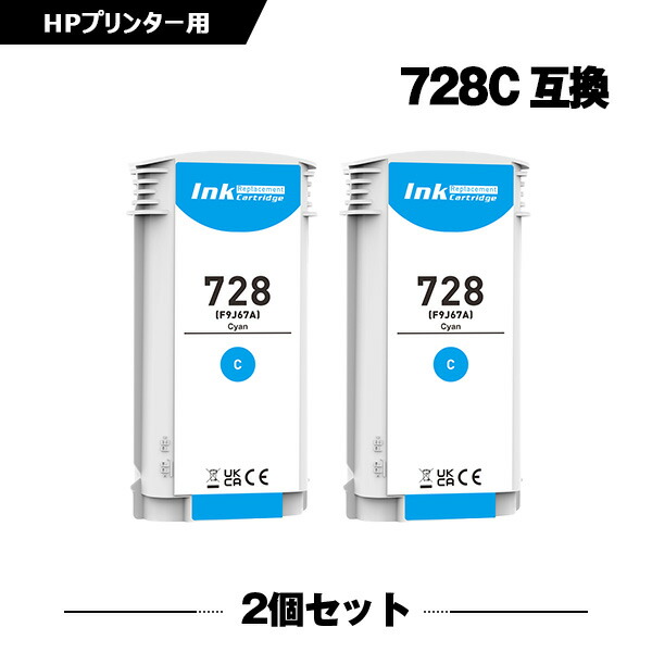 HP728シアン(F9J67A) 2本セット ヒューレット・パッカード 互換インク インクカートリッジ (HP728 HP728C HP 728 HP DesignJet T730 HP DesignJet T830 MFP)