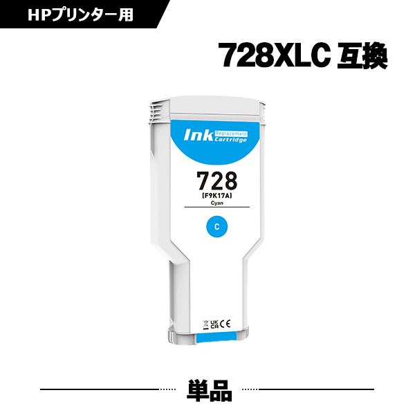 HP728シアン(F9K17A) 大容量 単品 ヒューレット・パッカード 互換インク インクカートリッジ (HP728 HP728C HP 728 HP DesignJet T730 HP DesignJet T830 MFP)