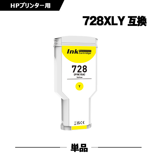 HP728イエロー(F9K15A) 大容量 単品 ヒューレット・パッカード 互換インク インクカートリッジ (HP728 HP728Y HP 728 HP DesignJet T730 HP DesignJet T830 MFP)