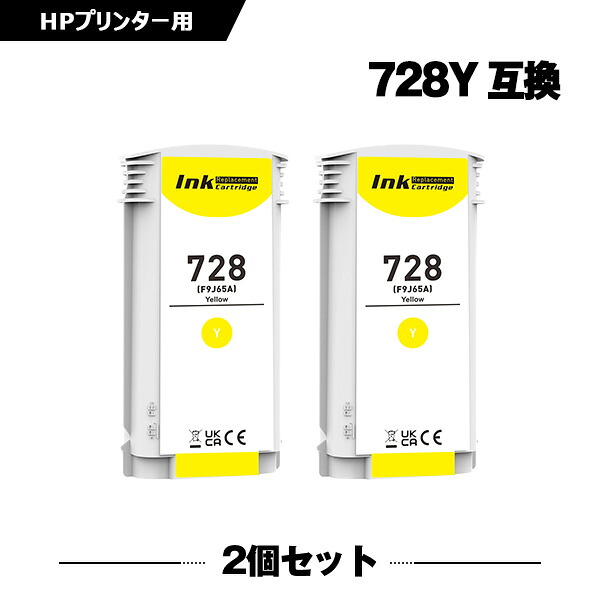 HP728イエロー(F9J65A) 2本セット ヒューレット・パッカード 互換インク インクカートリッジ (HP728 HP728Y HP 728 HP DesignJet T730 HP DesignJet T830 MFP)|シースカイ