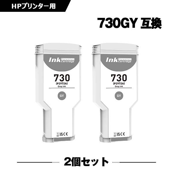HP730グレー(P2V72A) 大容量 2本セット ヒューレット・パッカード 互換インク インクカートリッジ (HP730 HP730GY HP 730 HP DesignJet T1700 HP DesignJet T1700 dr PS SD Pro MFP HP DesignJet T1600 HP DesignJet T2600 dr PS MFP)|シースカイ