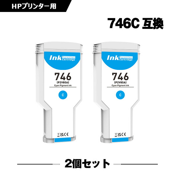 HP746シアン(P2V80A) 顔料 2本セット ヒューレット・パッカード 互換インク インクカートリッジ (HP746 HP746C HP 746 HP DesignJet Z6 HP DesignJet Z9+PS HP DesignJet Z6 PS HP DesignJet Z9+)