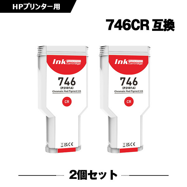 HP746クロマティックレッド(P2V81A) 顔料 2本セット ヒューレット・パッカード 互換インク インクカートリッジ (HP746 HP746CR HP 746 HP DesignJet Z6 HP DesignJet Z9+PS HP DesignJet Z6 PS HP DesignJet Z9+)