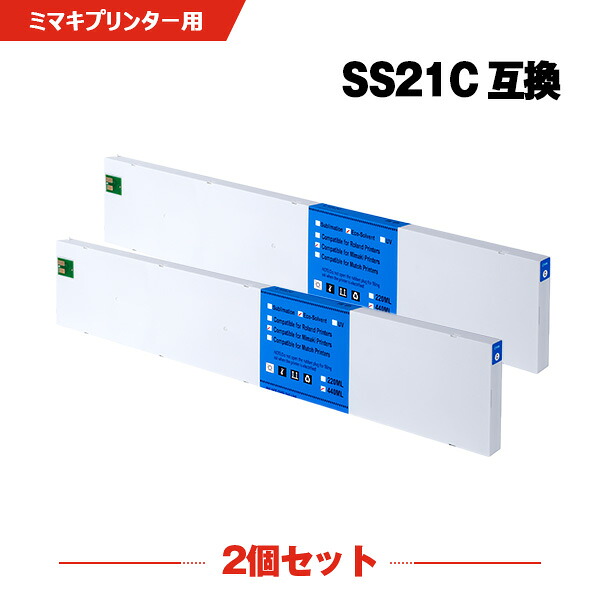 SS21C シアン 顔料 お得な2本セット ミマキ 互換 インク(SS21 SS 21 CJV30-60 CJV30-100 CJV30-130 CJV30-160 CJV150-75 CJV150-107 CJV150-130 CJV150-160 CJV300-130 CJV300-160 JV5-130S JV5-160S JV5-320S JV33-130 JV33-160 JV33-260 20,090円