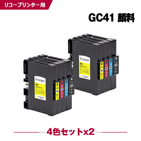 GC41 顔料 お得な４色セット×2 リコー 互換 インク (GC41H GC41K GC41C GC41M GC41Y GC41KH GC41CH GC41MH GC41YH IPSiO SG 2010L SG 2100 GC 41 IPSiO SG 2200 SG 3100 SG 3100SF SG 3120BSF SG 3120SF SG 3200 7100 SG 3100KE SG 7200)