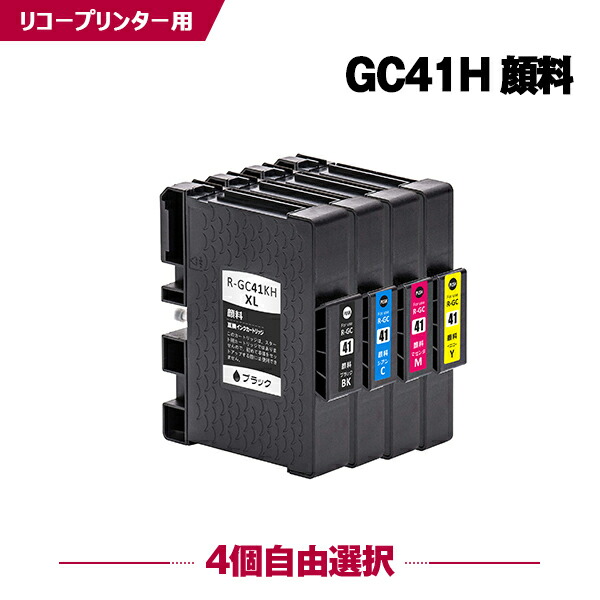 GC41KH GC41CH GC41MH GC41YH 顔料 4色自由選択 リコープリンター互換インクカートリッジ【ICチップ付】（GC41H GC41BKH GC41HBK GC41HK GC41HC GC41HM GC41HY）