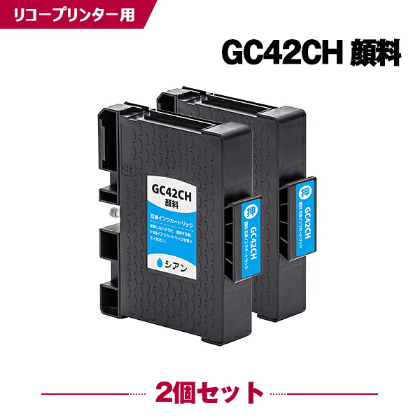 GC42CH シアン 顔料 Lサイズ お得な2本セット リコー 互換 インク (GC42 GC42H GC42C SG 5200 GC 42 SG 5200 FT SG5200 SG5200FT)