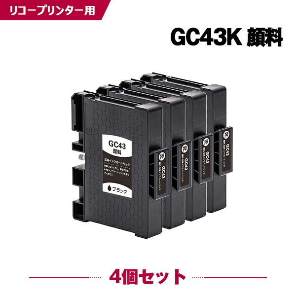 楽天市場】GC43K ブラック Mサイズ 顔料 単品 リコー用 互換インク