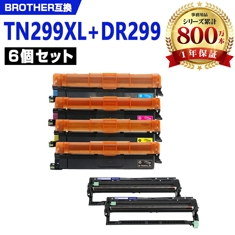 TN299XLBK TN299XLC TN299XLM TN299XLY ＋ DR299CL×2（4色兼）大容量 お得な6本セット ブラザー 互換トナー / ドラム (TN299 DR299 TN299BK TN299C TN299M TN299Y MFC-L3780CDW TN 299 DR 299 HL-L3240CDW)
