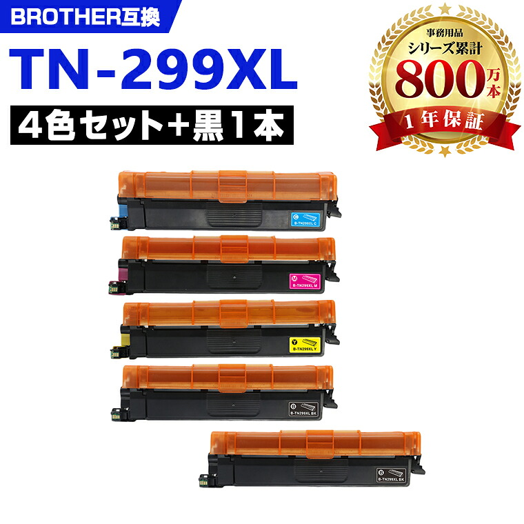 TN299XLBK TN299XLC TN299XLM TN299XLY + 黒 大容量 ブラザー 互換トナー (TN299 TN299BK TN299C TN299M TN299Y MFC-L3780CDW TN 299 HL-L3240CDW)