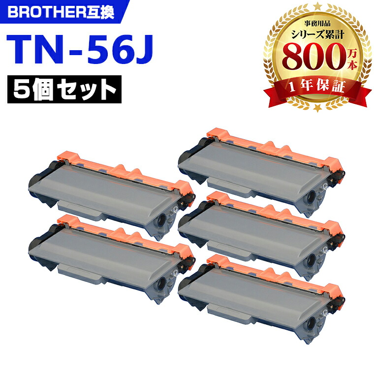 TN-56J (TN-53Jの大容量) お得な5本セット ブラザー 互換 トナー (TN-56 HL-5450DN TN 56J TN56J HL-5440D MFC-8520DN HL-6180DW MFC-8950DW HL5450DN HL5440D MFC8520DN HL6180DW MFC8950DW)