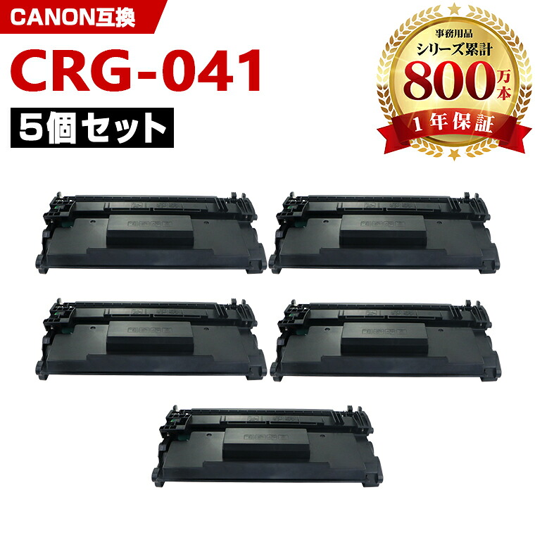 CRG-041 お得な5本セット キヤノン 互換 トナー (LBP312i CRG-041H CRG041 CRG 041 MF521dw)|シースカイ