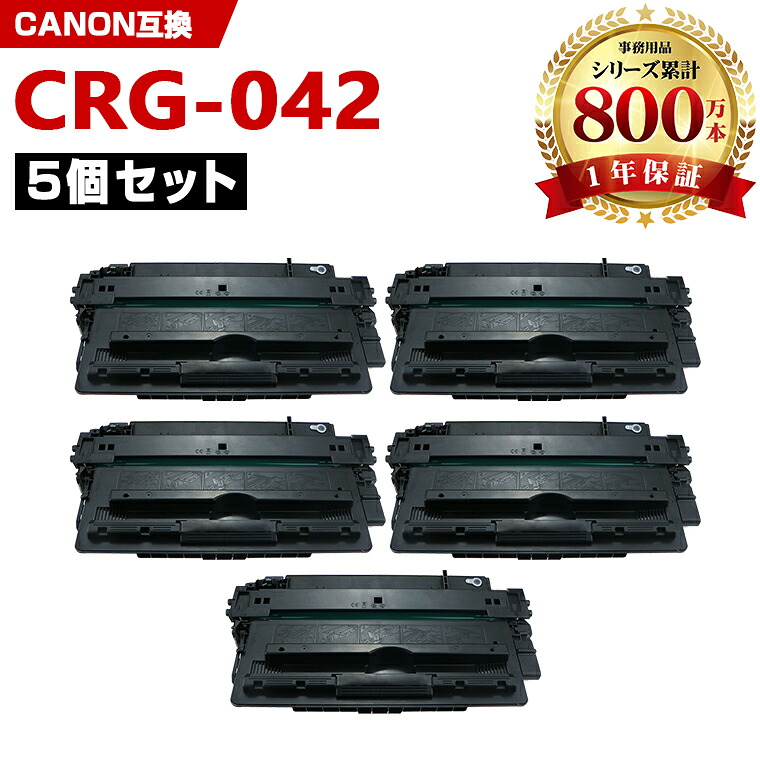 CRG-042 お得な5本セット キヤノン 互換 トナー (CRG-042 CRG-042H Satera LBP441 CRG042 CRG 042 Satera LBP441e Satera LBP443i Satera LBP442)|シースカイ