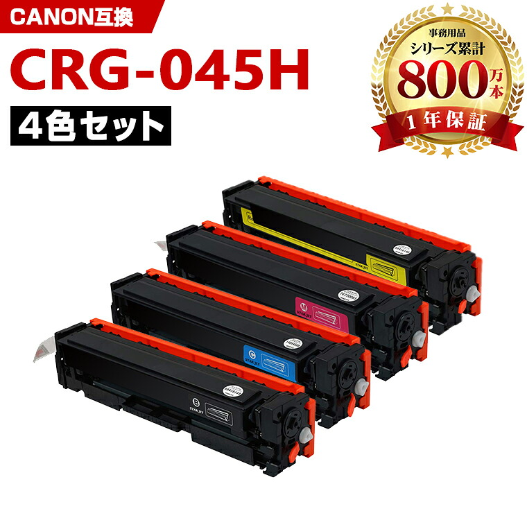 CRG-045HBLK CRG-045HCYN CRG-045HMAG CRG-045HYEL 大容量 4色セット キヤノン 互換 トナー (CRG-045 LBP612C CRG-045H CRG-045HBK CRG-045HC CRG-045HM CRG-045HY CRG-045BK CRG-045C CRG-045M CRG-045Y CRG045 CRG 04