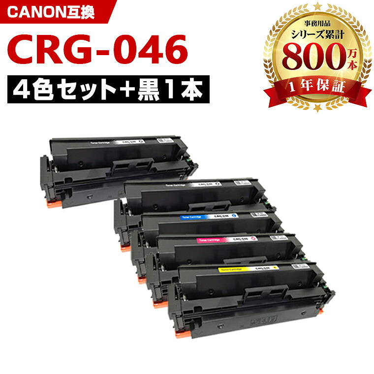 CRG-046BLK CRG-046CYN CRG-046MAG CRG-046YEL お得な4色セット + 黒 キヤノン 互換 トナー (CRG-046 MF735Cdw CRG-046BK CRG-046C CRG-046M CRG-046Y CRG046 CRG 046 MF733Cdw MF731Cdw LBP654C LBP652C LBP651C)|シースカイ