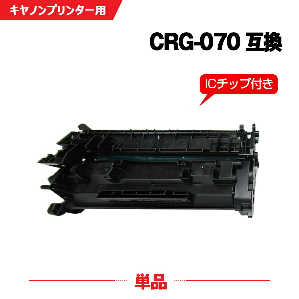 Canonトナーカートリッジ070 トナーカートリッジ070H:トナーカートリッジ 通販｜キヤノン