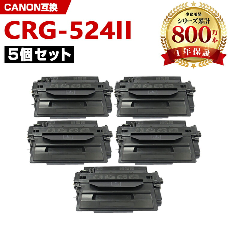 CRG-524II 大容量 お得な5本セット キヤノン 互換 トナー (Satera MF511dw CRG-524 CRG524II CRG524 CRG 524 LBP6700 MF 511dw LBP 6700 LBP 6710i LBP6710i)