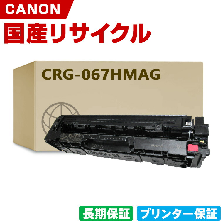 楽天市場】【100円OFFクーポン使える】 日本製 CRG-070H トナー