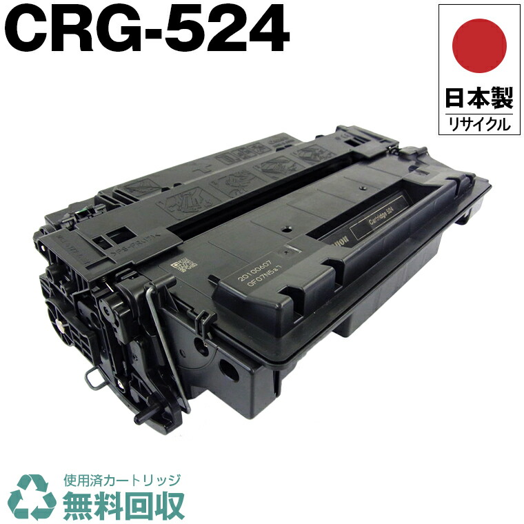 Canon CRG-5242トナーカートリッジ Amazon | CANON トナーカートリッジ524II(12,500枚)3482B004 CN
