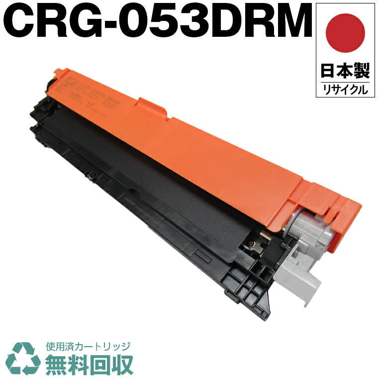 4本セット　Canon DRUM Cartridge 053 Amazon | キヤノン Canon ドラムカートリッジ053 CRG-053DRM