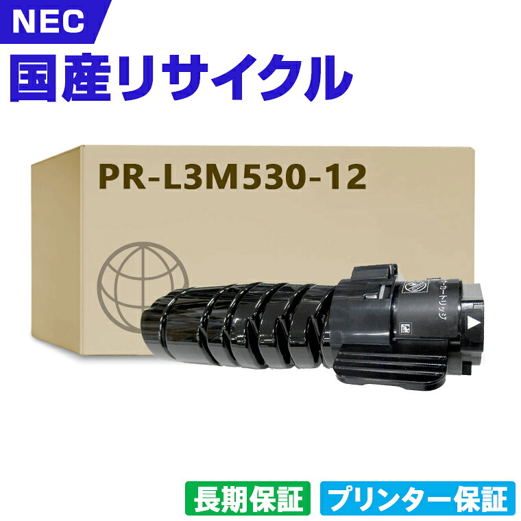 日本製 PR-L3M530-12 単品 エヌイーシー プリンター リサイクル トナー カートリッジ 再生 プリンター本体保証付 (PR-L3M530 PRL3M53012 L3M530-12)｜シースカイ 7,690円