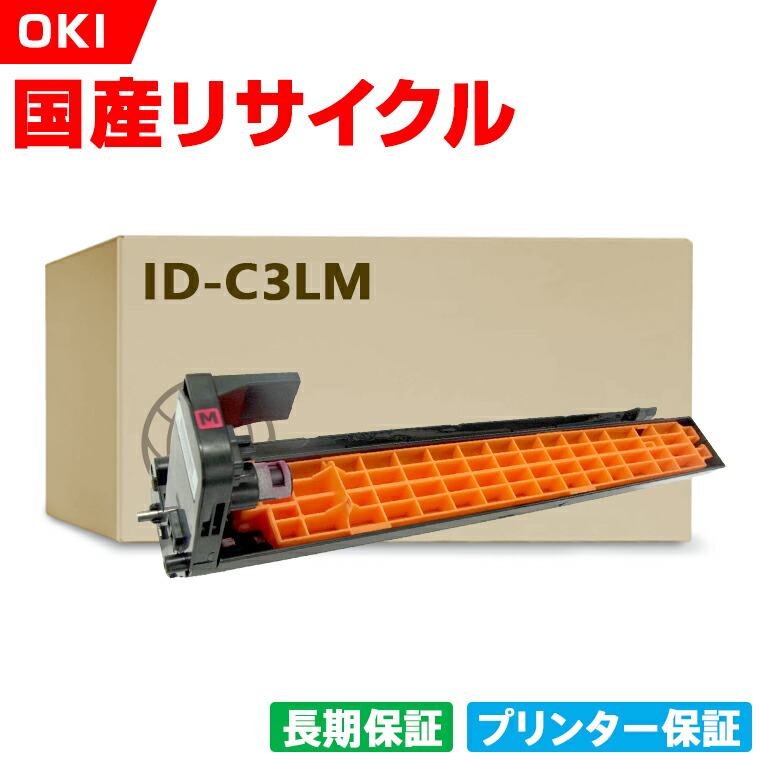 日本製 ID-C3LM イメージドラム マゼンタ 単品 オキ プリンター リサイクル ドラムカートリッジ 再生 プリンター本体保証付 (IDC3LM ID C3LM)