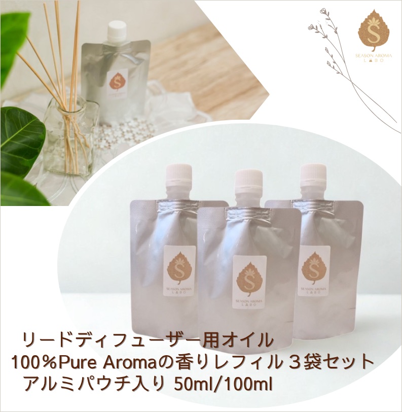 リードディフューザー 用 アロマオイル レフィル 3袋セット 50ml/100ml 17種類から香りが選べる ブレンド 天然アロマ アロマデフューザー リビング 玄関 寝室 消臭 リラックス リフレッシュ グレープフルーツ|ブレンドアロマ専門店アロマラボ