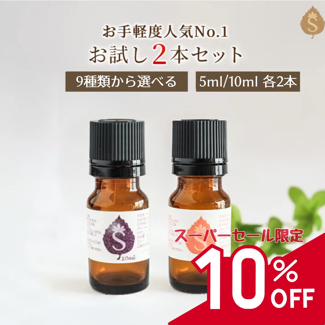 楽天市場】【楽天スーパーSALE 10%オフ】アロマセット 12種類から