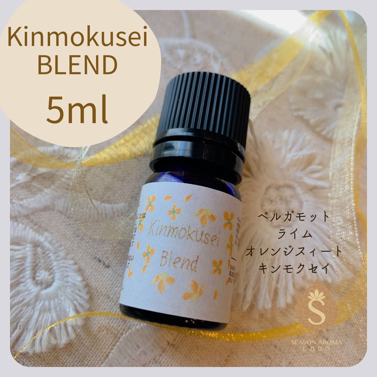 楽天市場】キンモクセイ ブレンド 金木犀 kinmokusei アロマ ブレンド