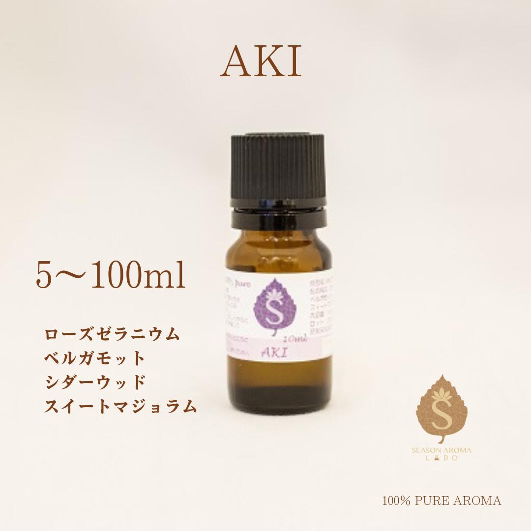 楽天市場】季節のアロマ AUTUMN 5ml 10ml 30ml 50ml 100ml