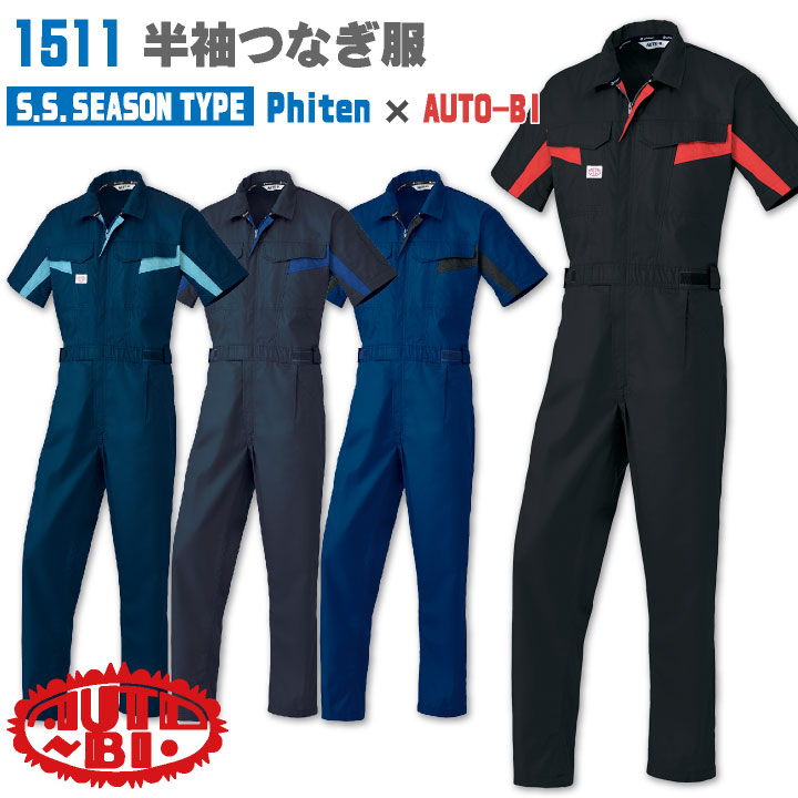 つなぎ ツナギ おしゃれ 作業服 作業着 ファイテン×オートバイ コラボレーション phiten オートバイ 春夏 半袖 ab-1511-b
